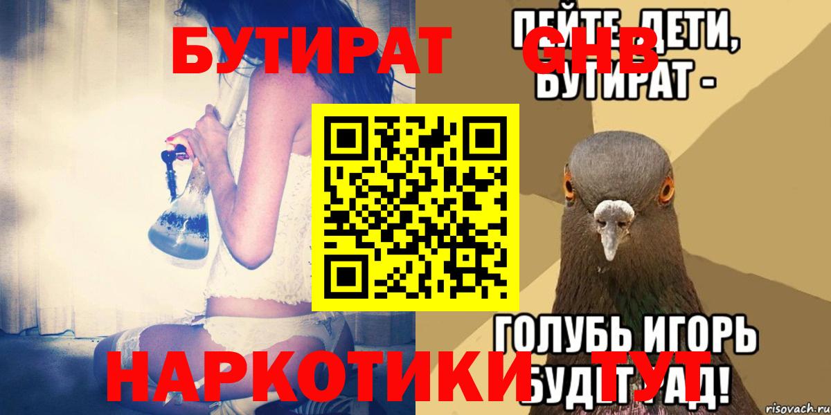 Бутират бутандиол  Бутират  Набережные Челны  Вход с VPN 