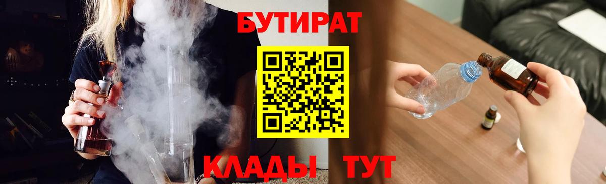 БУТИРАТ оксана Набережные Челны