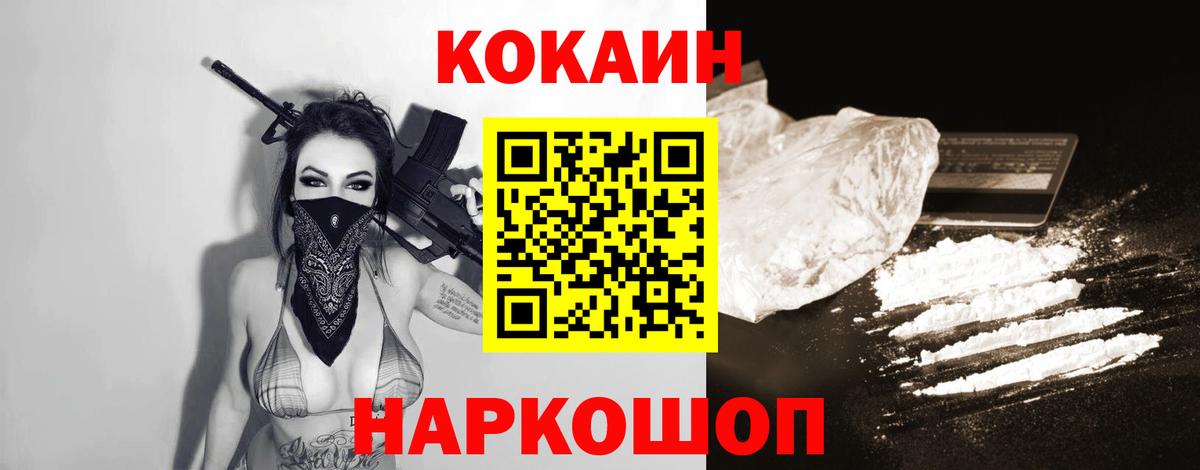 КОКАИН Fish Scale  Вход с VPN  КОКАИН Columbia  Набережные Челны 