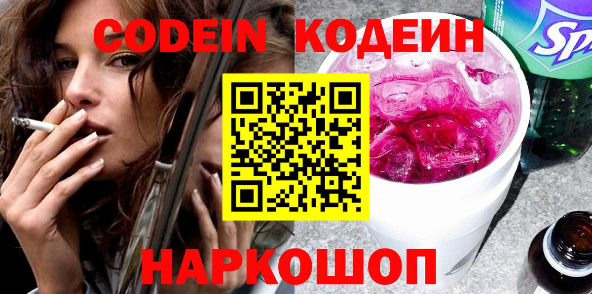 Кодеиновый сироп Lean Purple Drank  Вход с VPN  Кодеиновый сироп Lean Purple Drank  Набережные Челны 