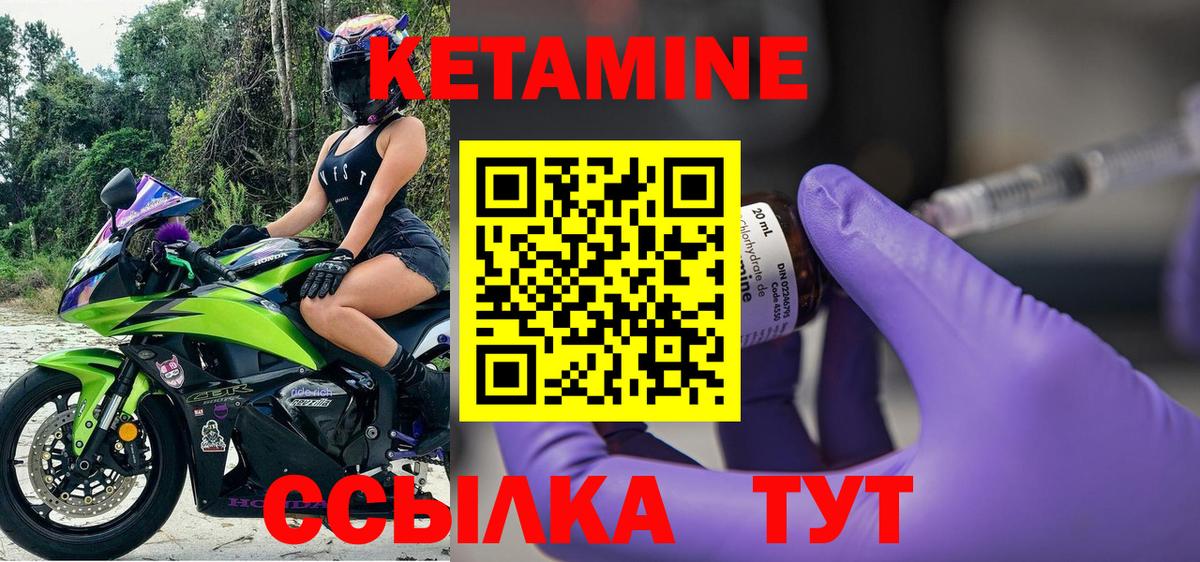Кетамин ketamine Набережные Челны